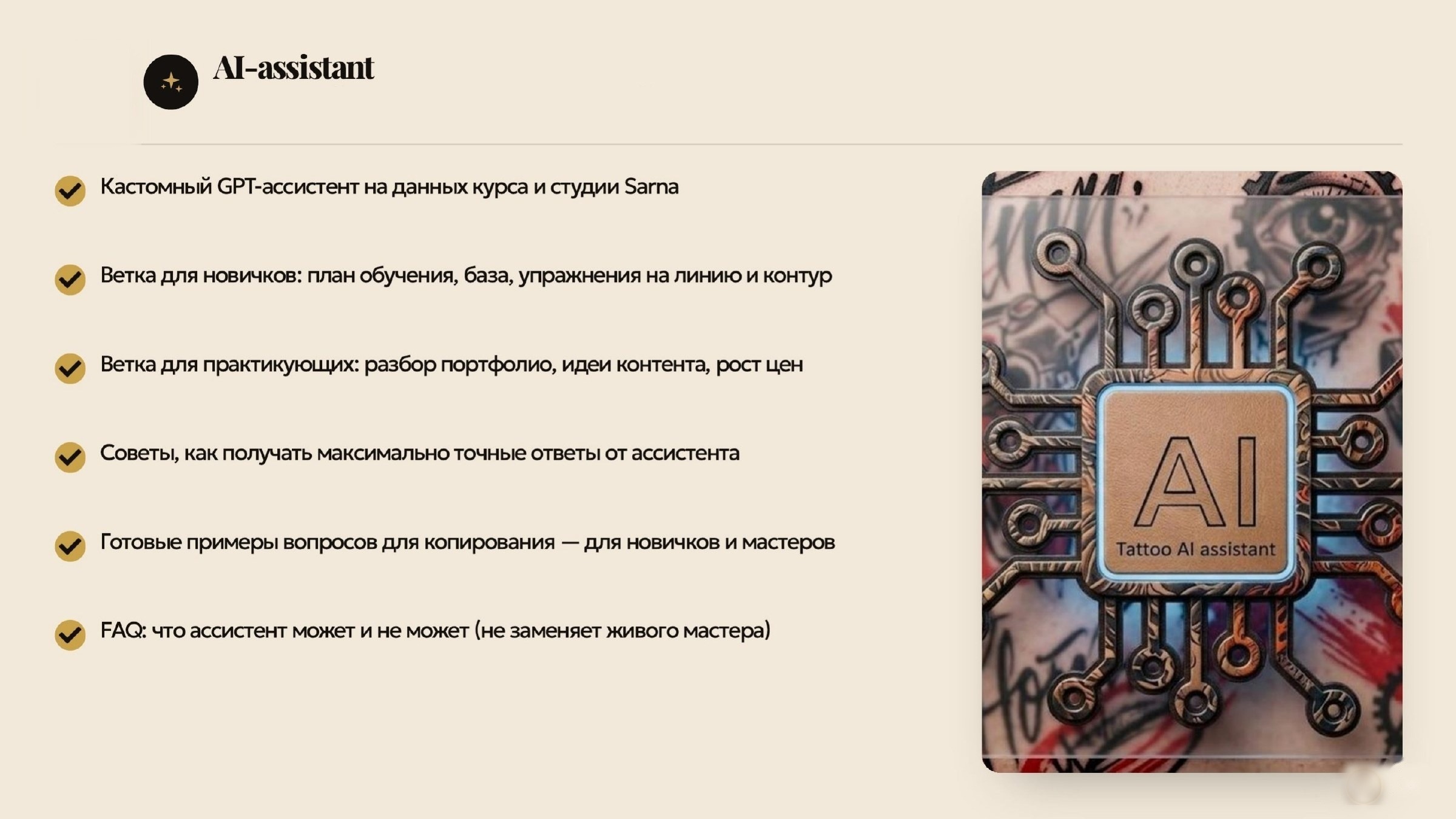 Слайд 5 — блок 2: AI-assistant