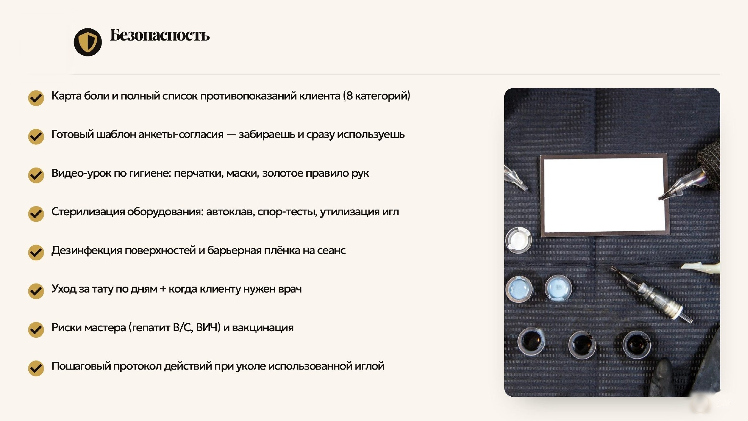 Слайд 6 — блок 3: безопасность