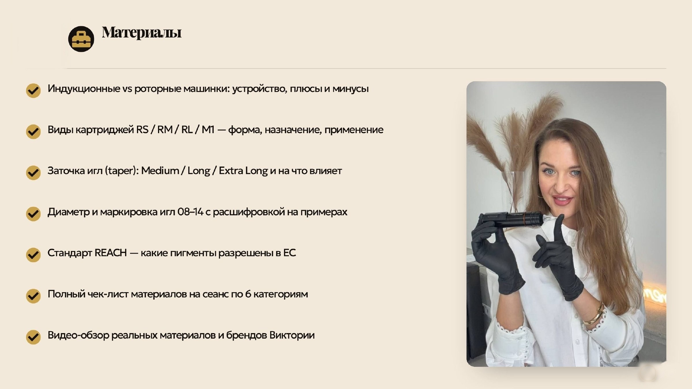 Слайд 7 — блок 4: материалы