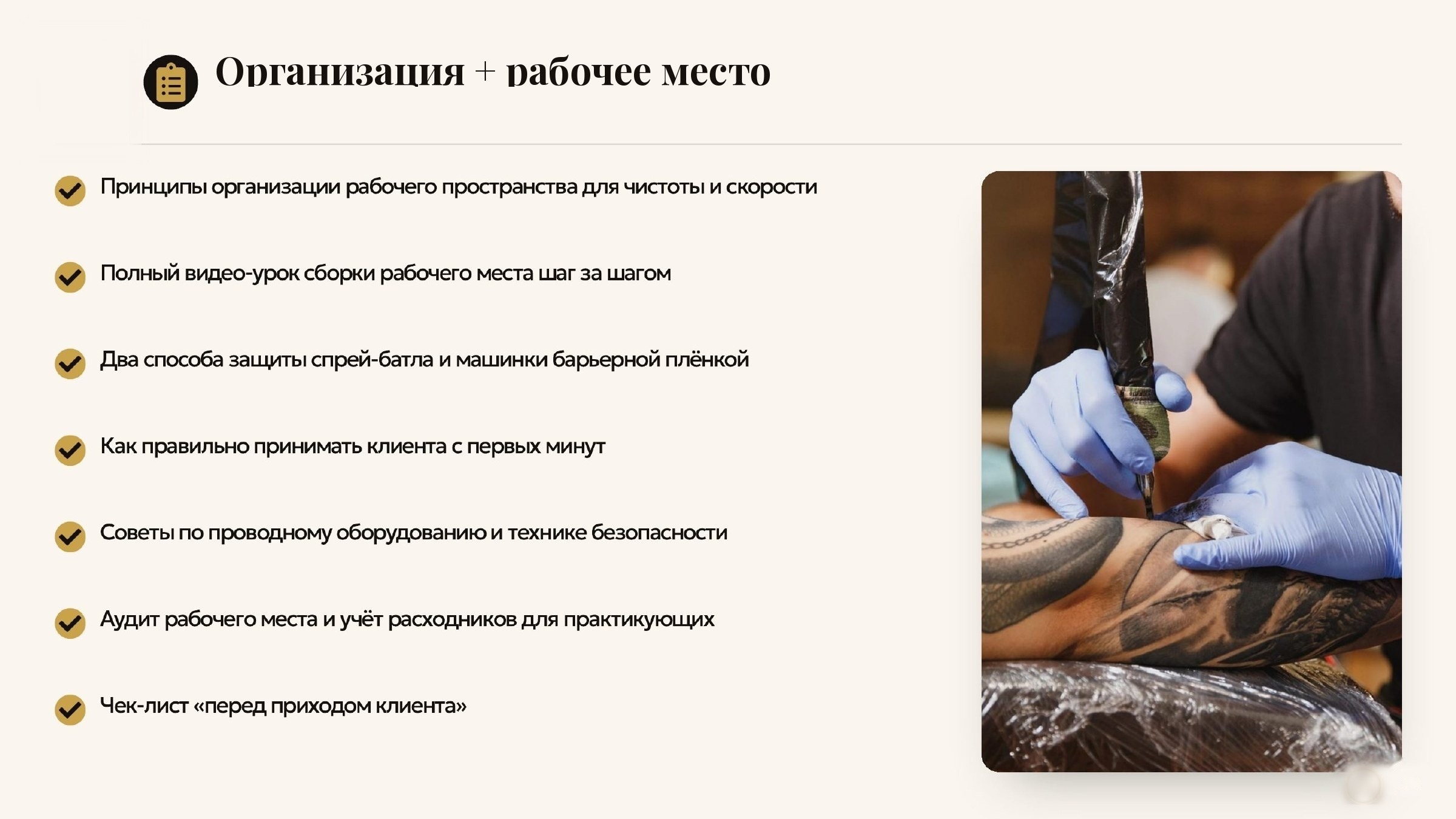 Слайд 8 — блок 5: организация и рабочее место
