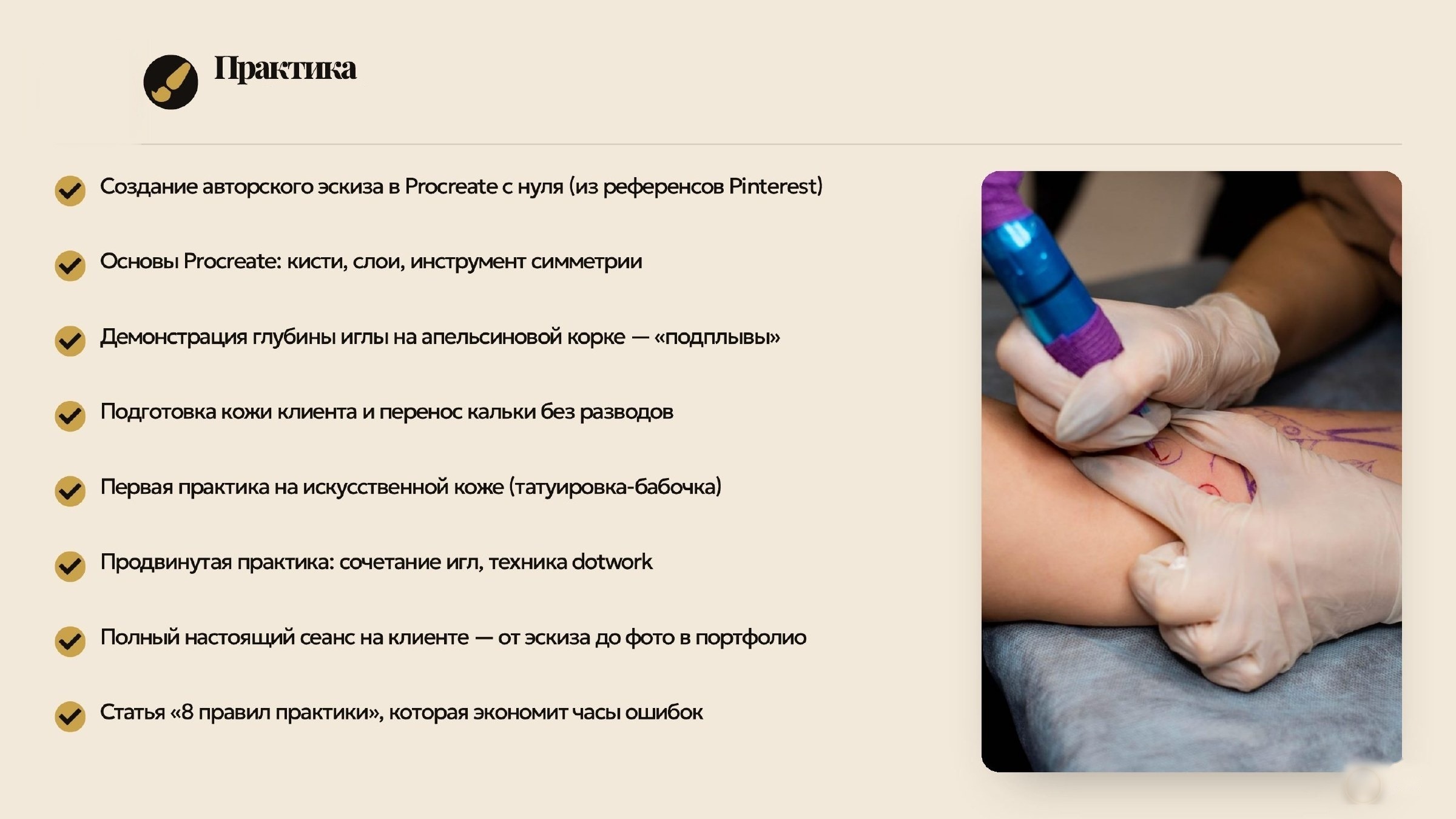Слайд 9 — блок 6: практика