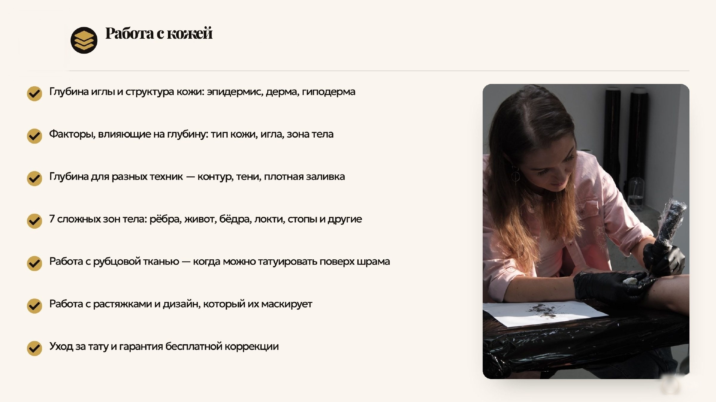 Слайд 10 — блок 7: работа с кожей