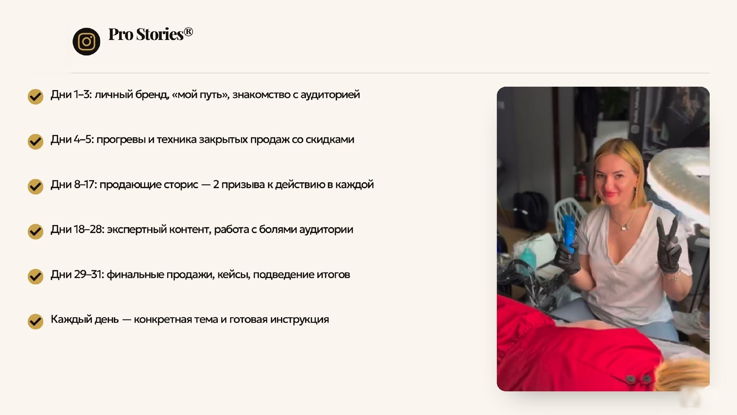 Слайд 12 — блок 9: Pro Stories