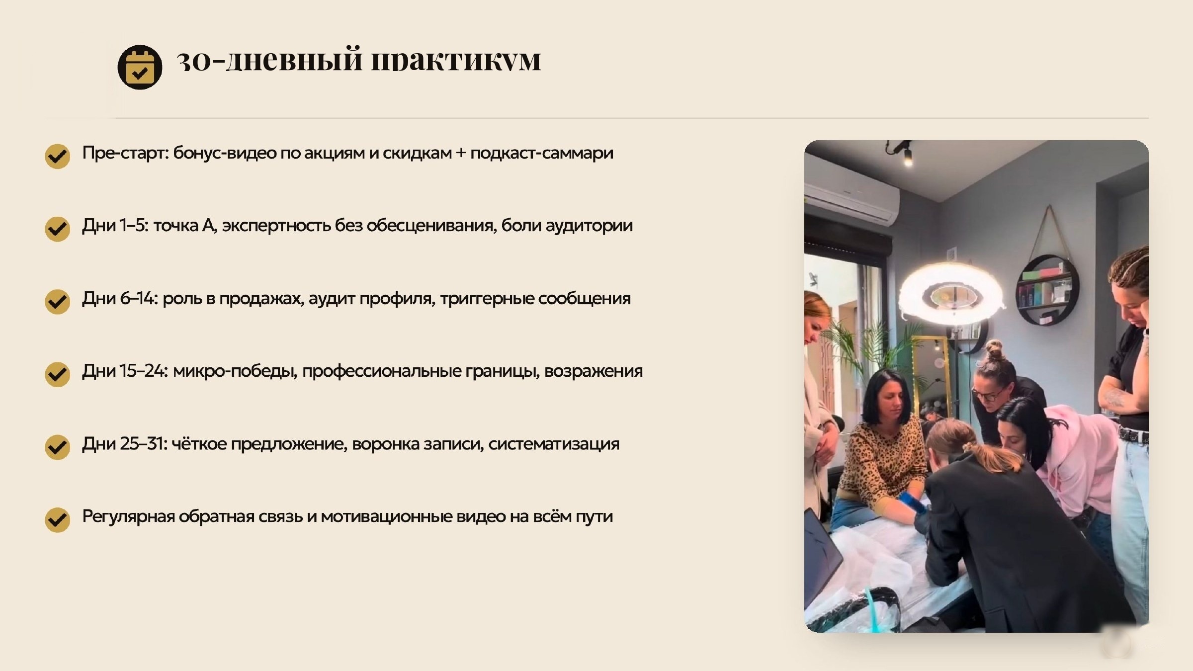 Слайд 13 — блок 10: 30-дневный практикум