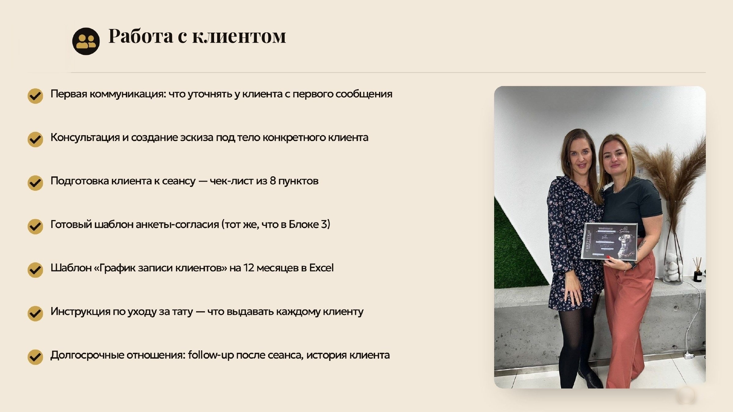 Слайд 15 — блок 12: работа с клиентом