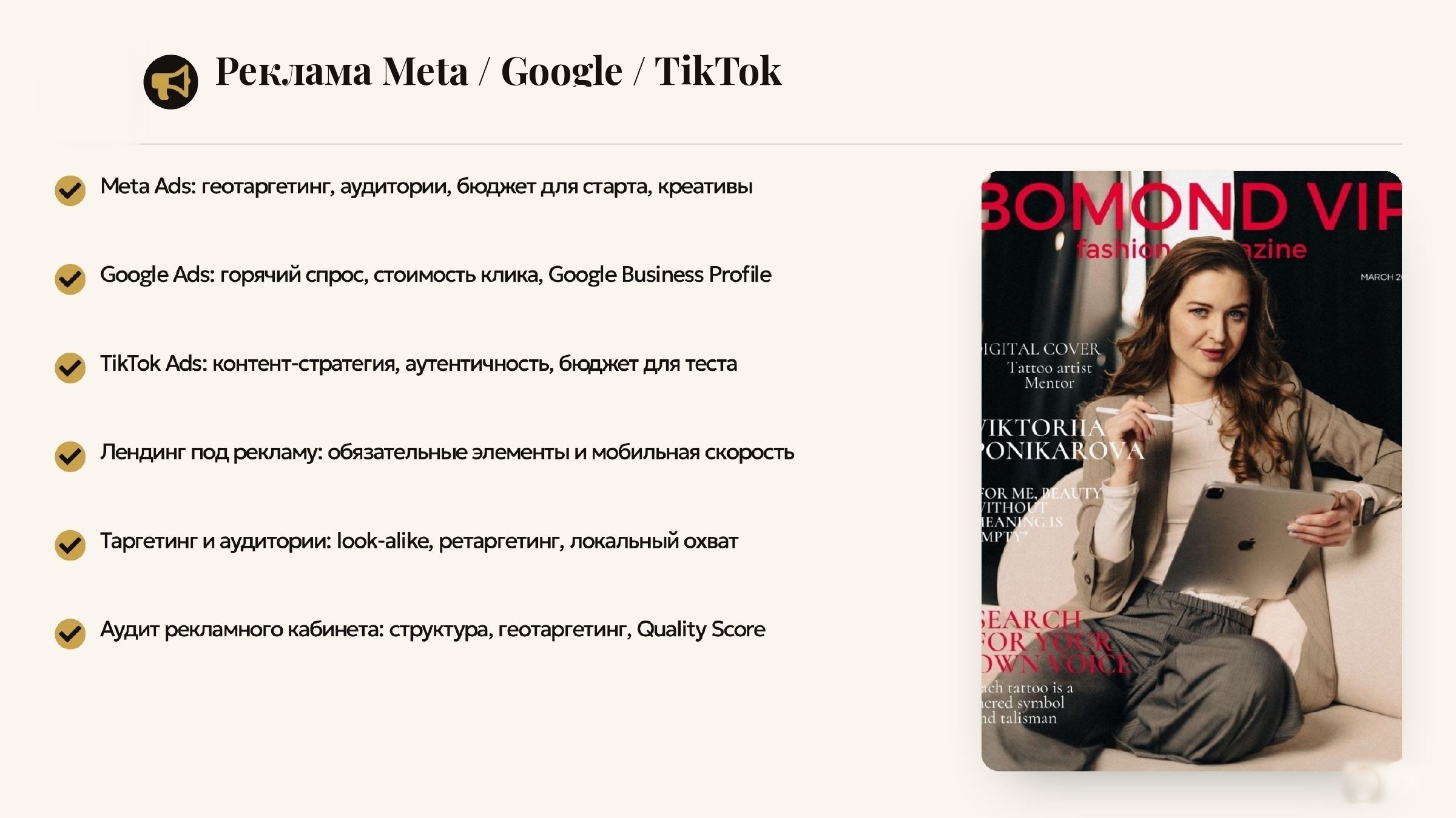 Слайд 16 — блок 13: реклама