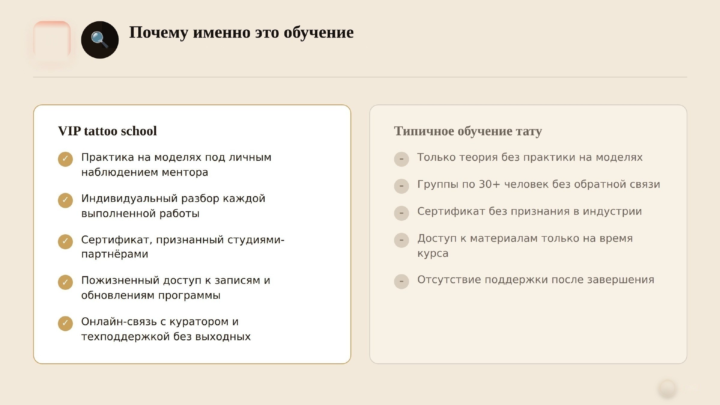 Слайд 20 — почему именно это обучение