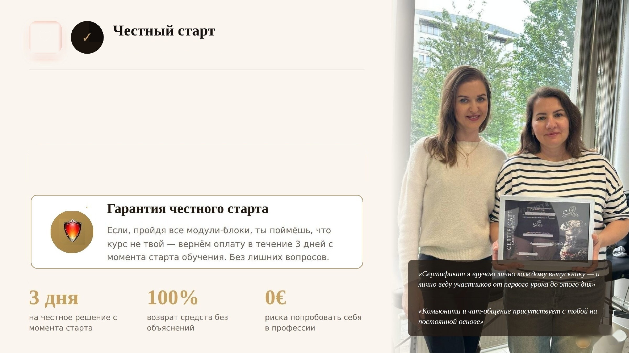 Слайд 21 — честный старт